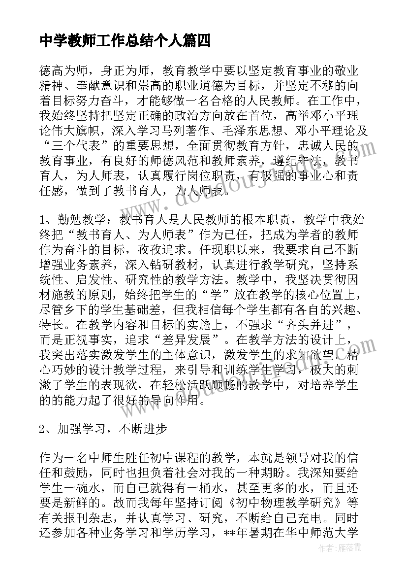 中学教师工作总结个人(优质8篇)