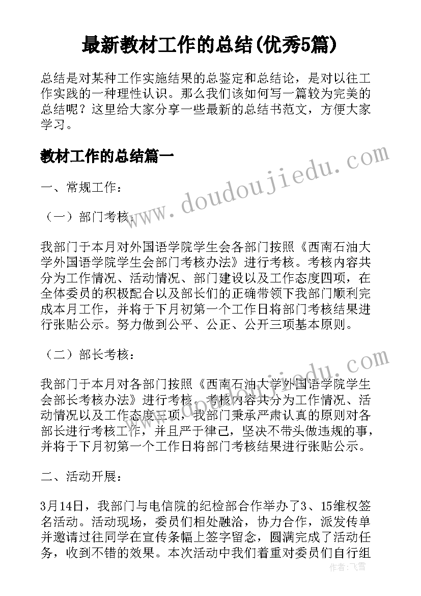 2023年舞蹈社团学期末总结(通用9篇)