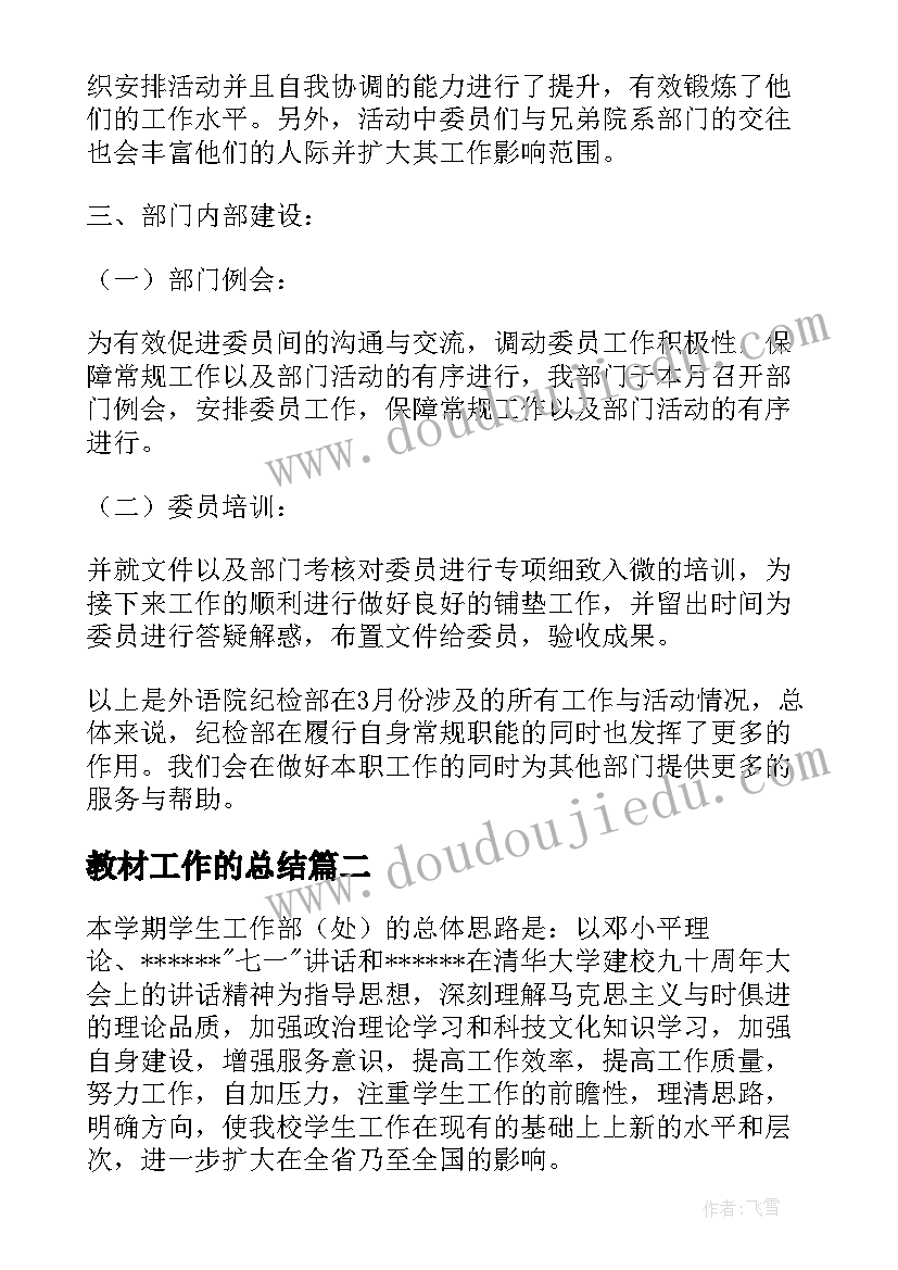 2023年舞蹈社团学期末总结(通用9篇)