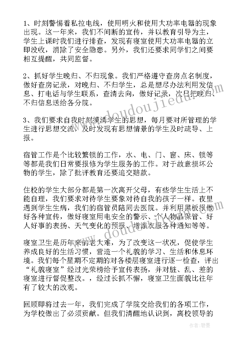 2023年职工宿舍工作总结 宿舍管理工作总结(模板10篇)