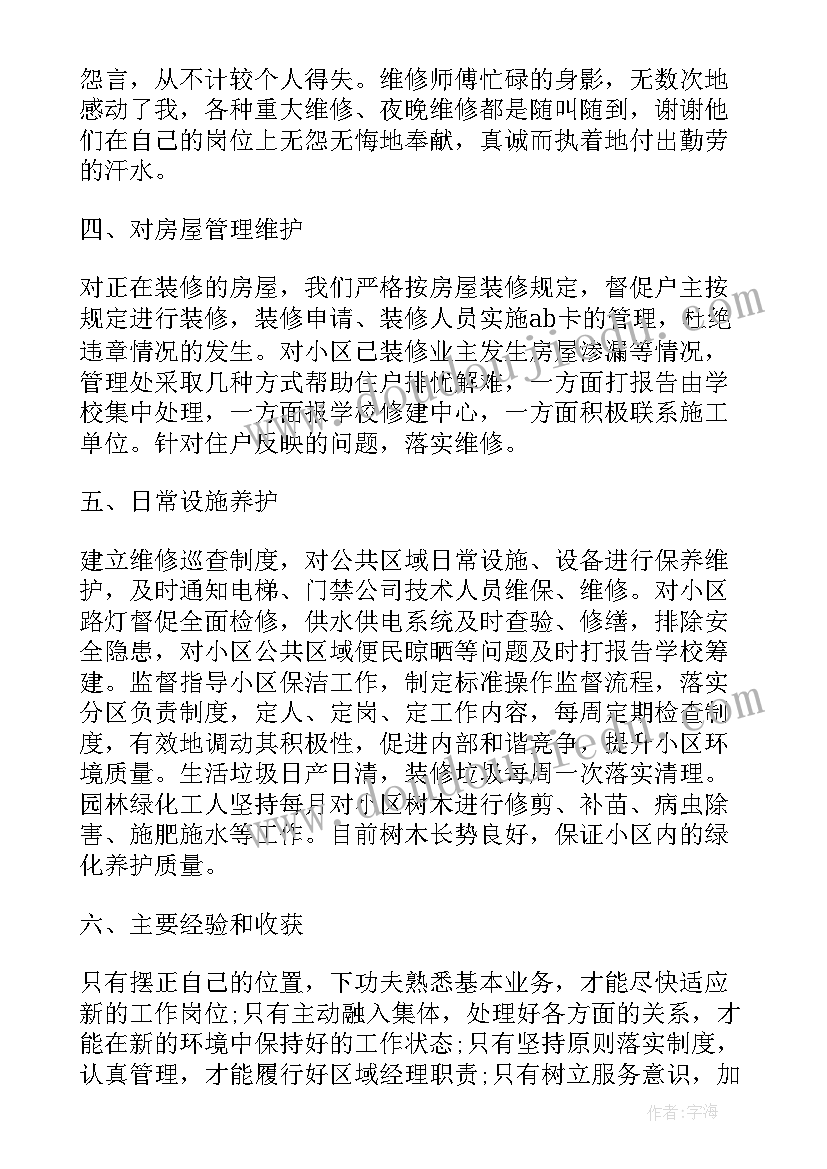 2023年小区内噪声污染法律规定 小区物业工作总结(通用7篇)