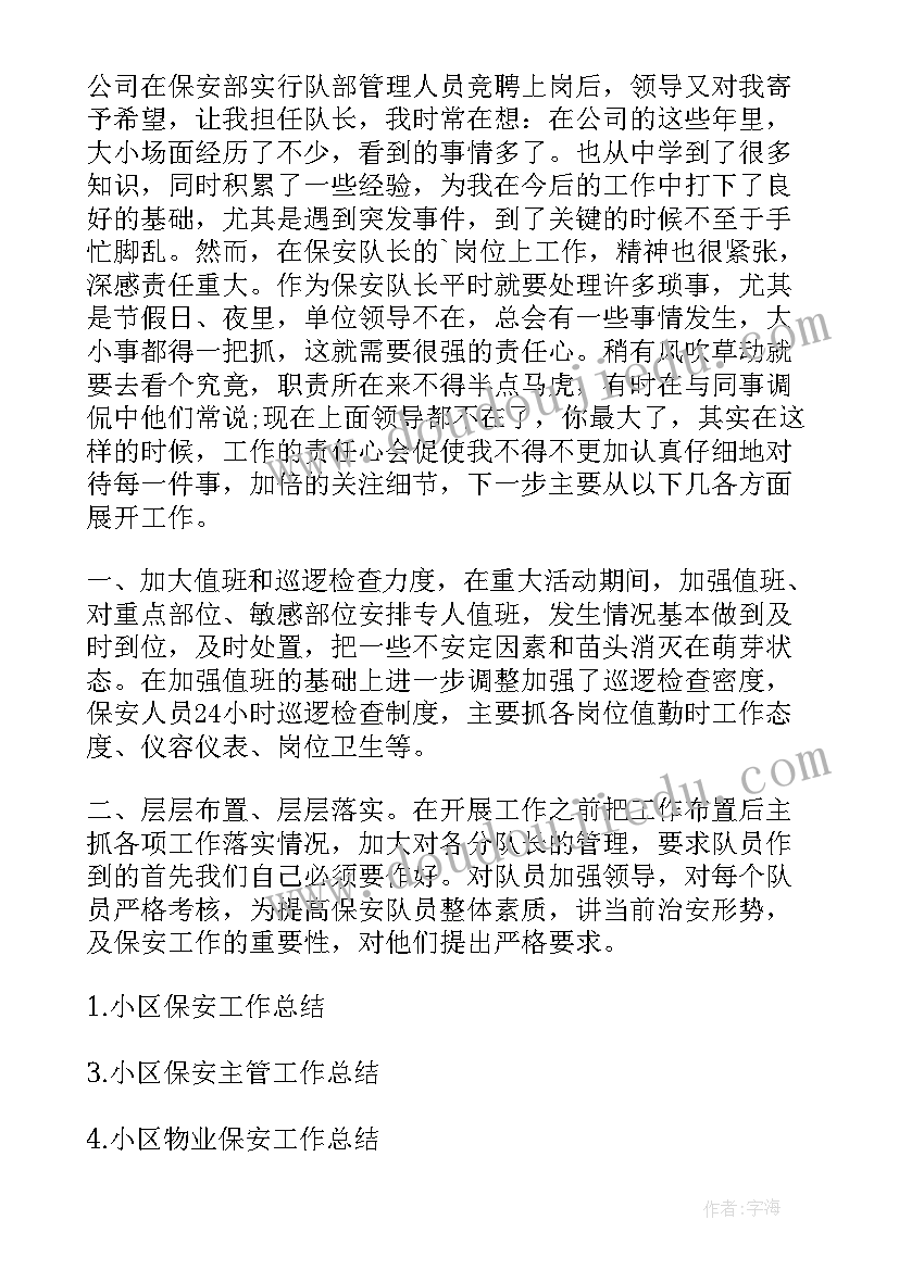 2023年小区内噪声污染法律规定 小区物业工作总结(通用7篇)