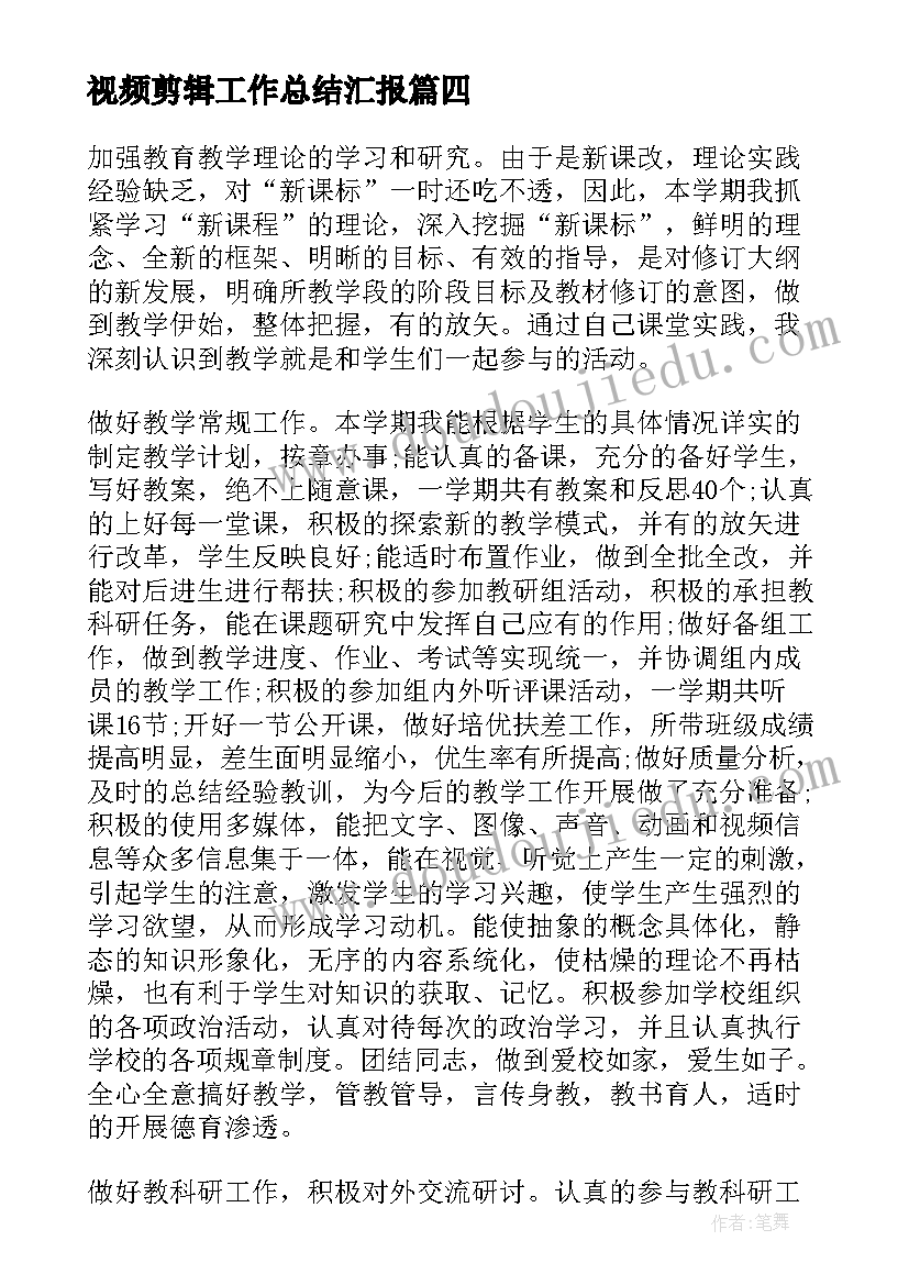 视频剪辑工作总结汇报(模板5篇)