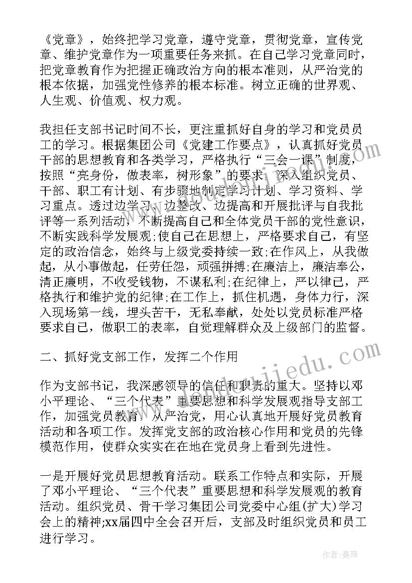 物业党支部书记述职报告 机关党支部书记工作总结(大全5篇)