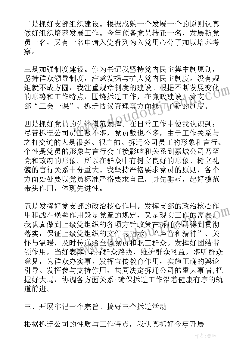 物业党支部书记述职报告 机关党支部书记工作总结(大全5篇)