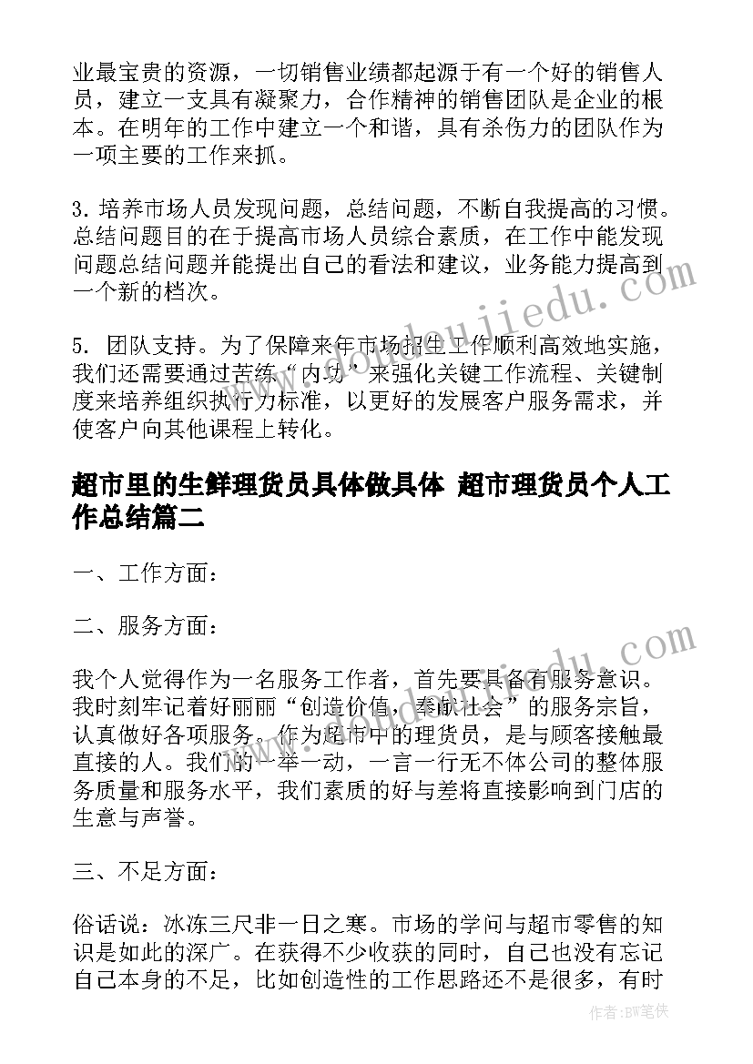 超市里的生鲜理货员具体做具体 超市理货员个人工作总结(汇总5篇)