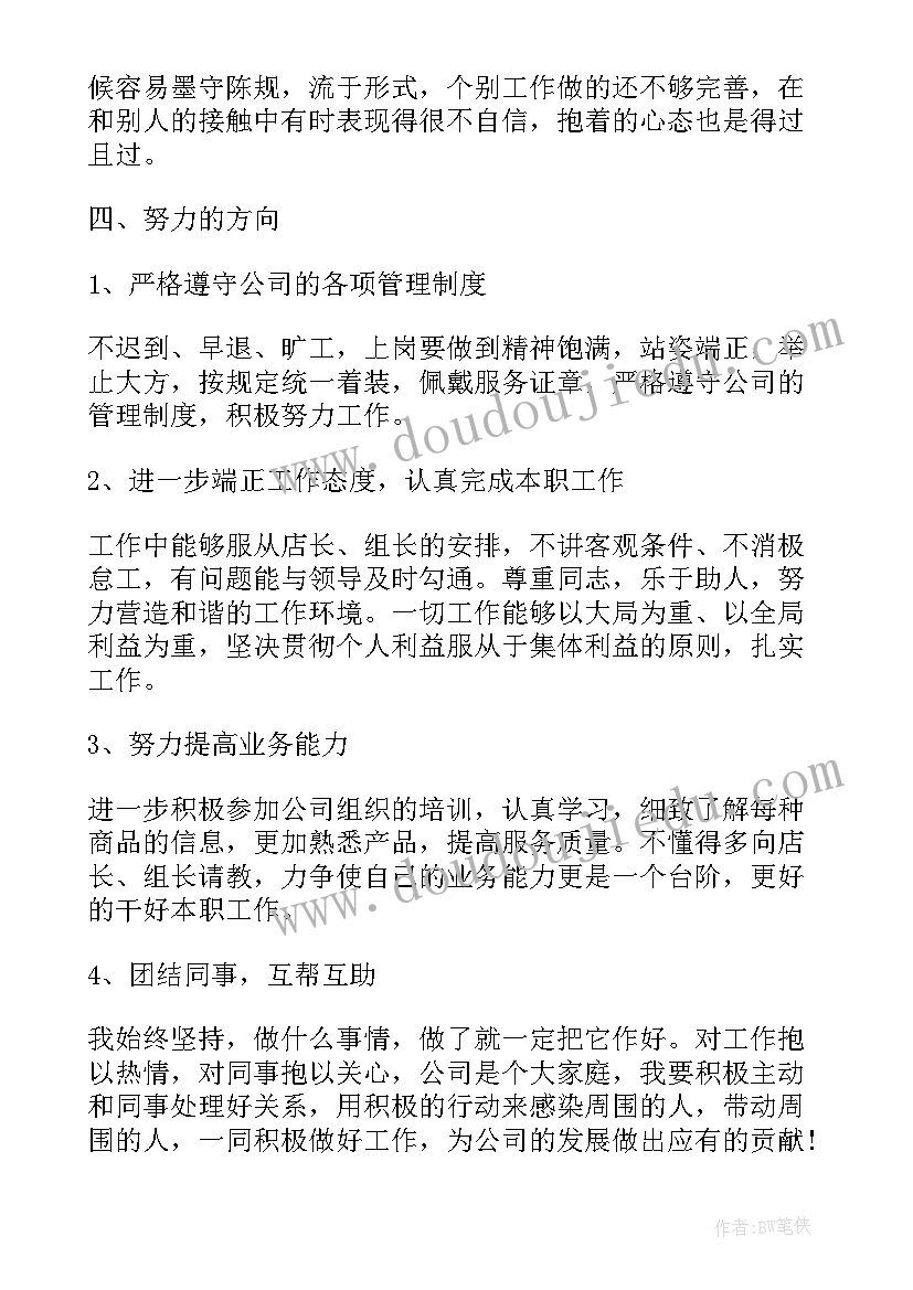 超市里的生鲜理货员具体做具体 超市理货员个人工作总结(汇总5篇)