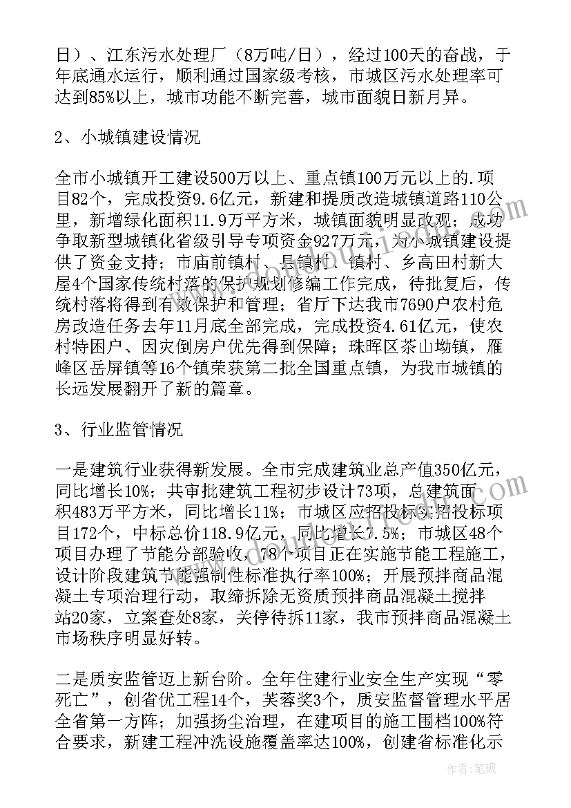 2023年开发区住建局工作总结会议(优秀7篇)