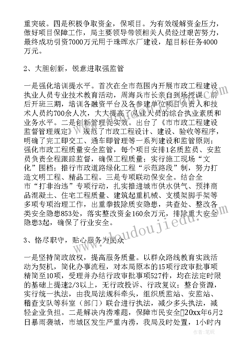 2023年开发区住建局工作总结会议(优秀7篇)