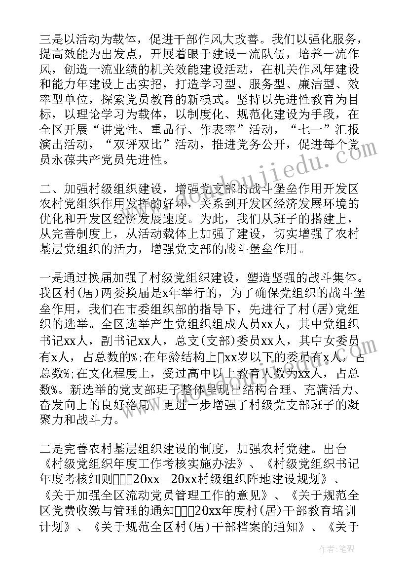 2023年开发区住建局工作总结会议(优秀7篇)