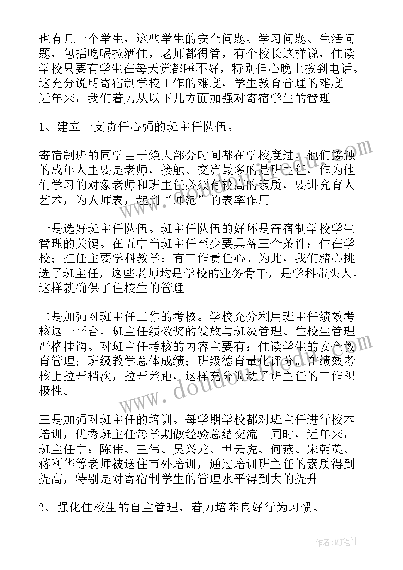 教育五项管理心得 学生教育管理工作总结(实用9篇)