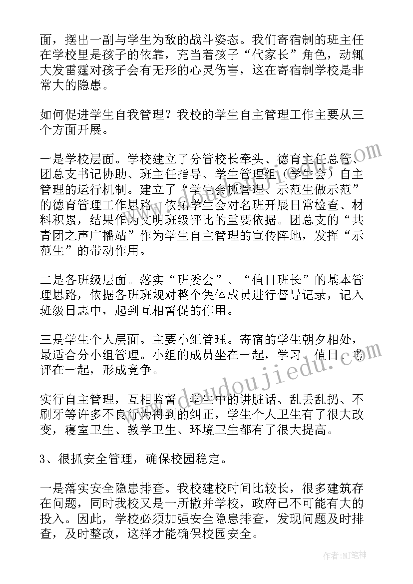 教育五项管理心得 学生教育管理工作总结(实用9篇)