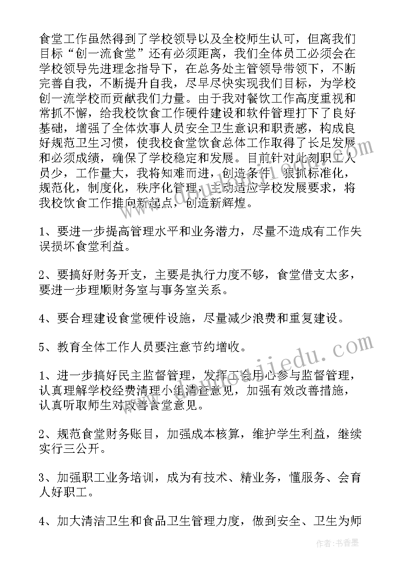 文明食堂心得体会 食堂工作总结(实用8篇)