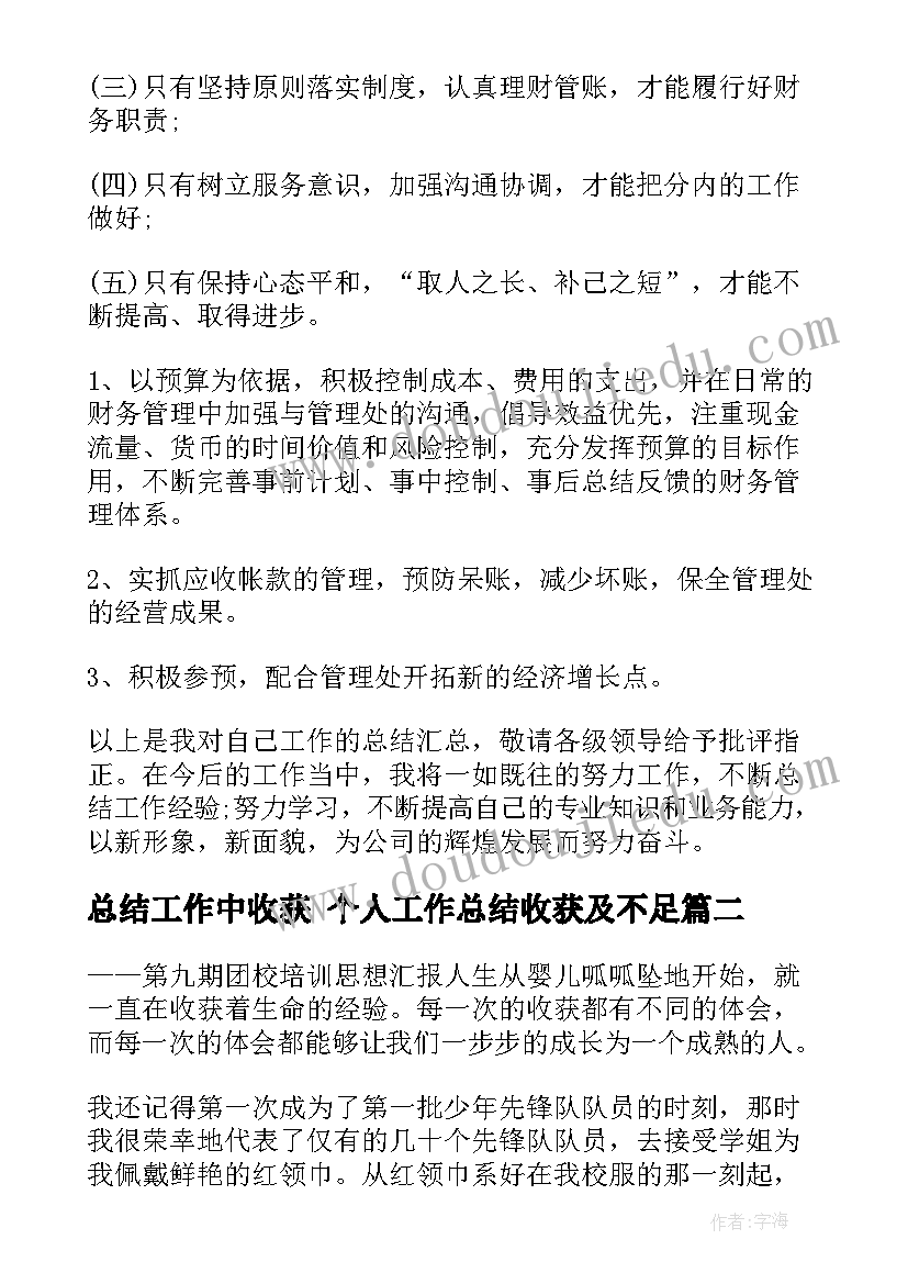 2023年总结工作中收获 个人工作总结收获及不足(优秀6篇)