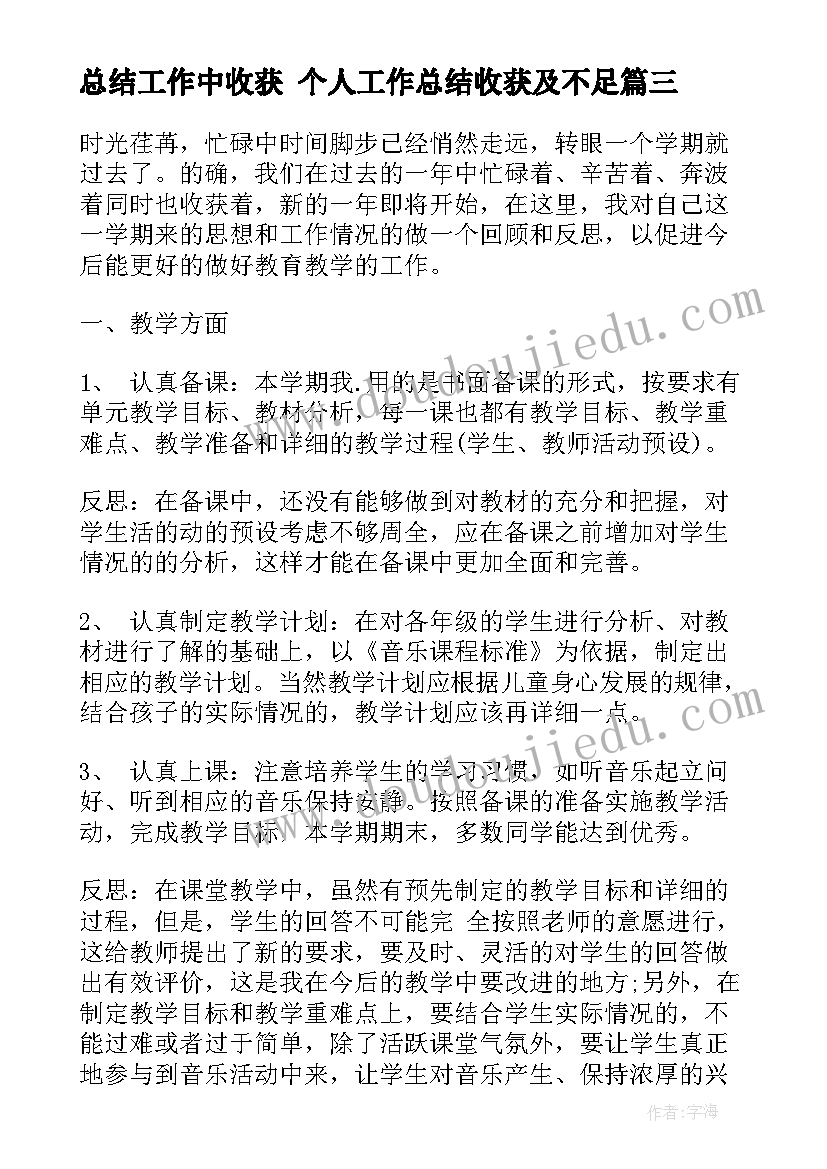 2023年总结工作中收获 个人工作总结收获及不足(优秀6篇)