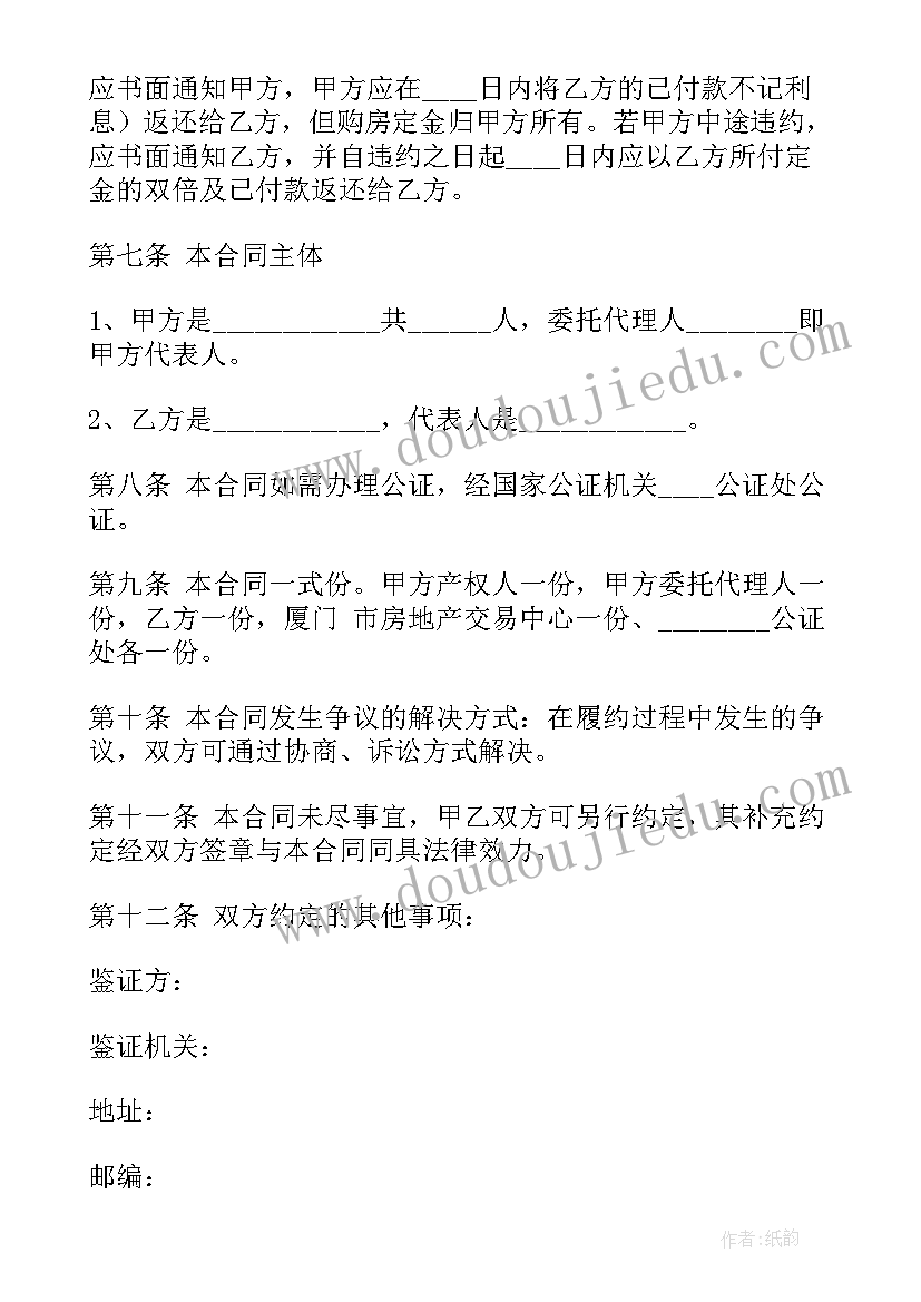 最新二手房周计划 二手房合同(汇总9篇)