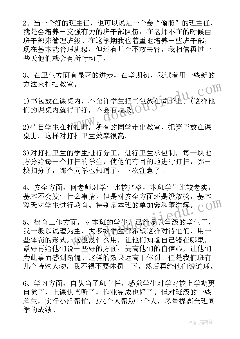 2023年中班学期工作总结免费 小学期中班主任工作总结(实用9篇)