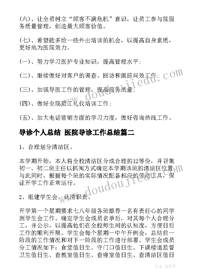 导诊个人总结 医院导诊工作总结(汇总10篇)