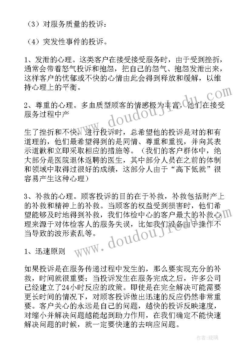 2023年投诉管理工作年度报告(实用6篇)