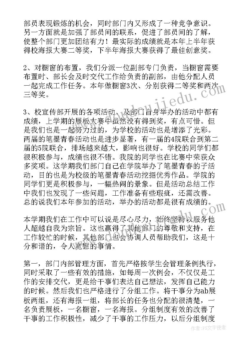 最新宣传部宣讲团工作总结 宣传部工作总结(优秀5篇)