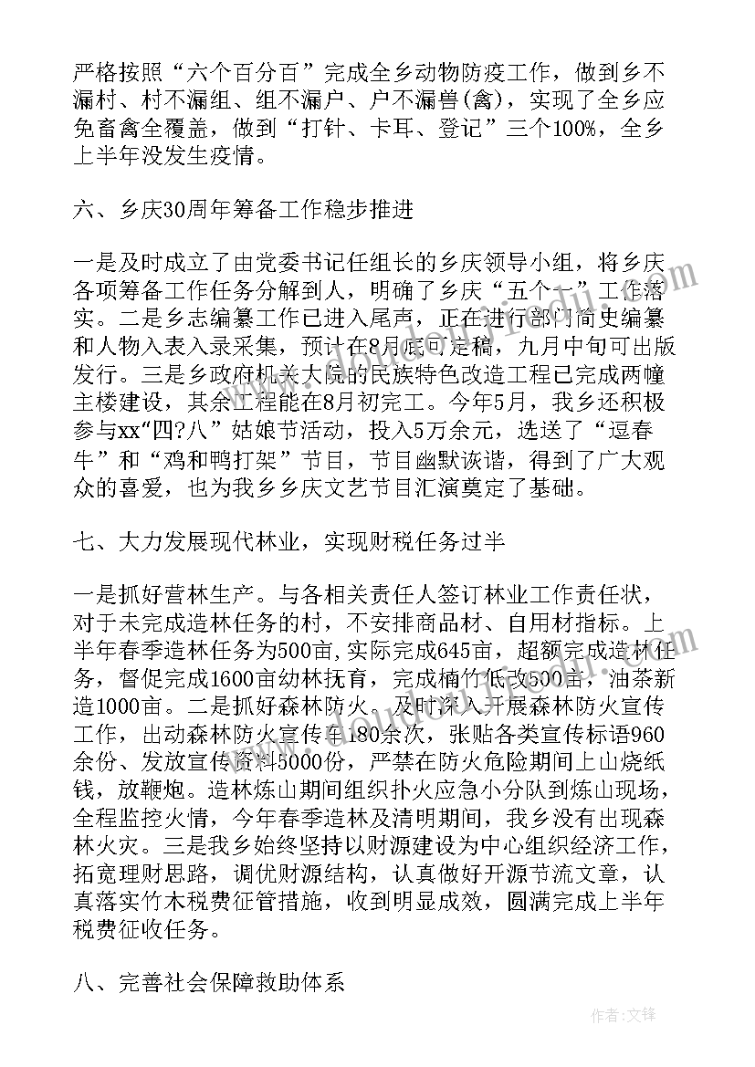 2023年新加坡工作介绍 乡镇工作总结文案(精选8篇)