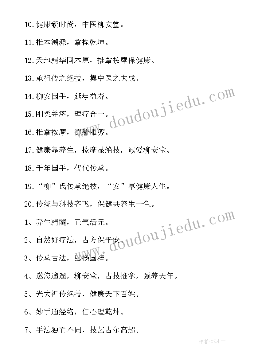 2023年理疗护士工作总结及计划 中医理疗店的精彩广告词中医理疗店的经典广告词(模板7篇)