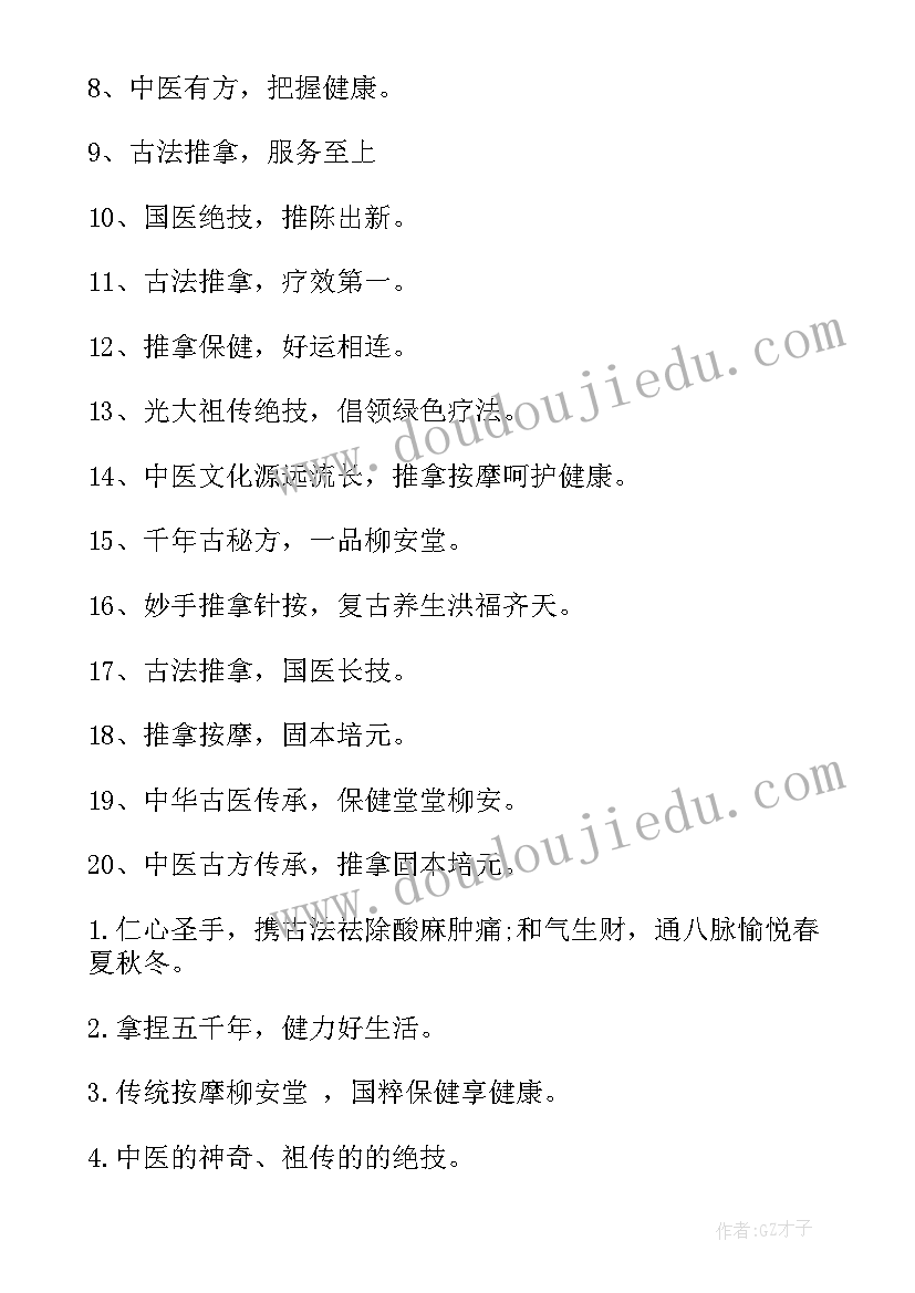 2023年理疗护士工作总结及计划 中医理疗店的精彩广告词中医理疗店的经典广告词(模板7篇)