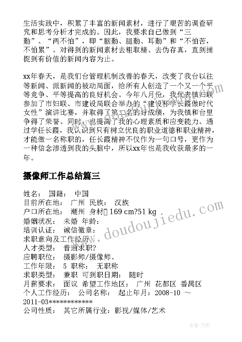 摄像师工作总结(精选5篇)