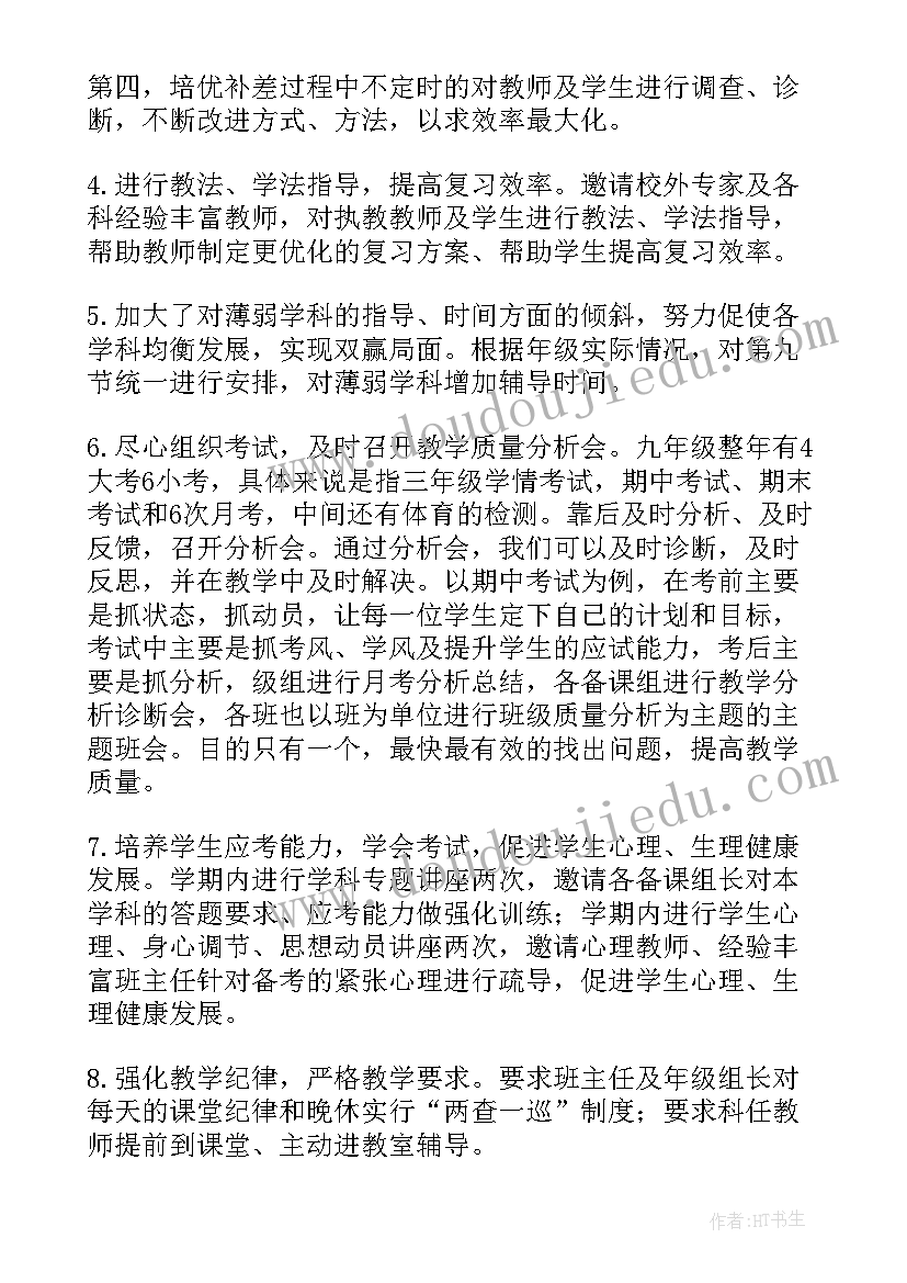 最新九年级学期末工作总结 九年级组工作总结(模板7篇)