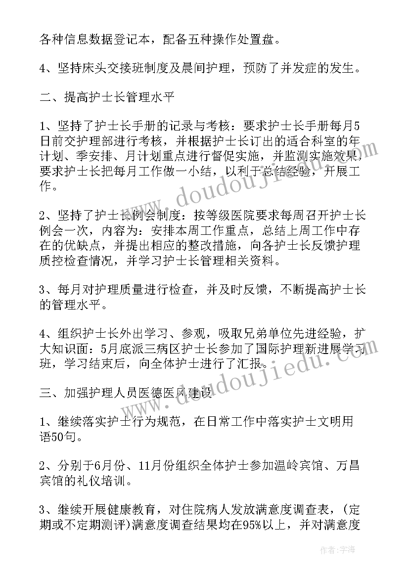 主管护师的思想工作总结和计划(通用5篇)