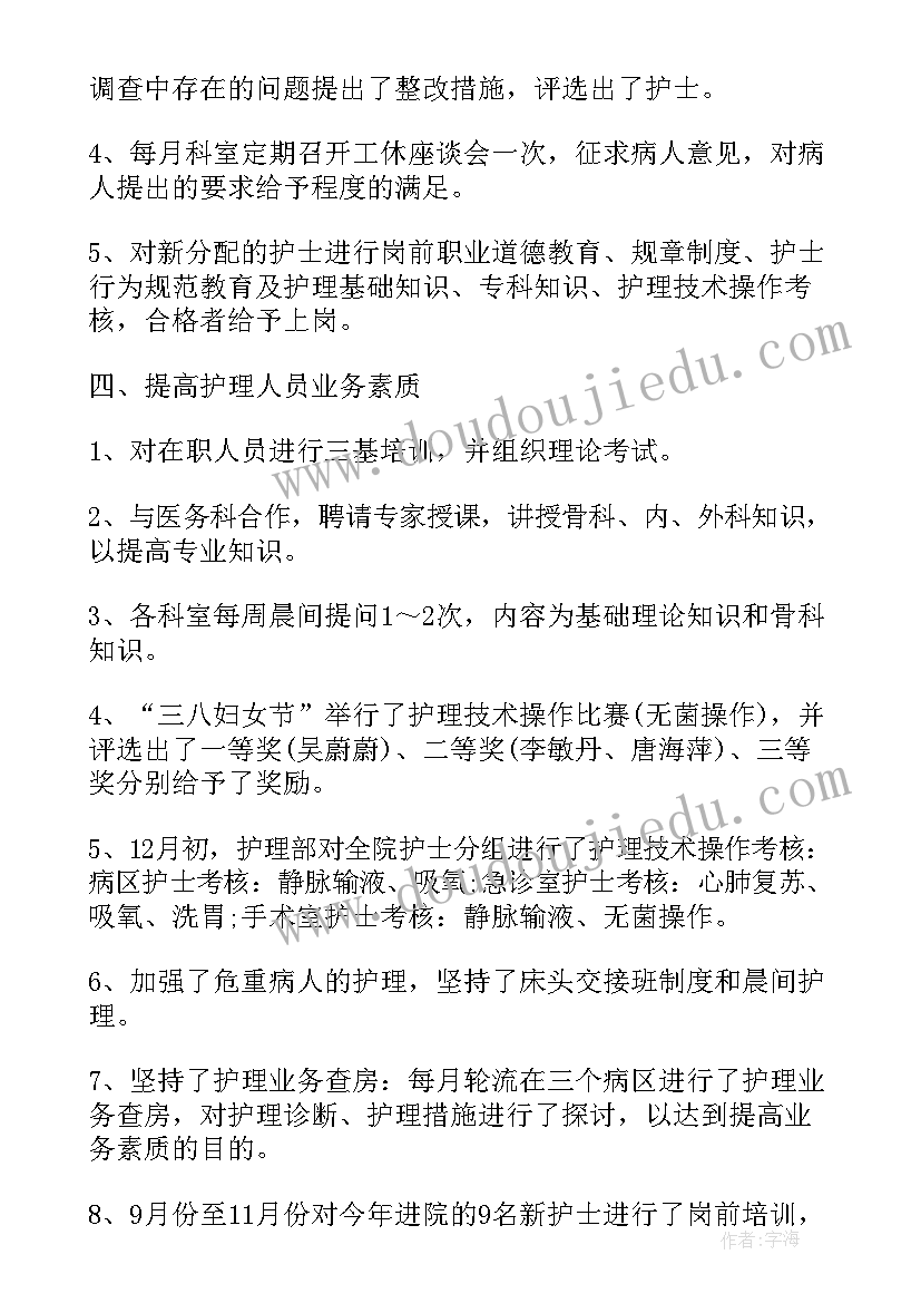 主管护师的思想工作总结和计划(通用5篇)