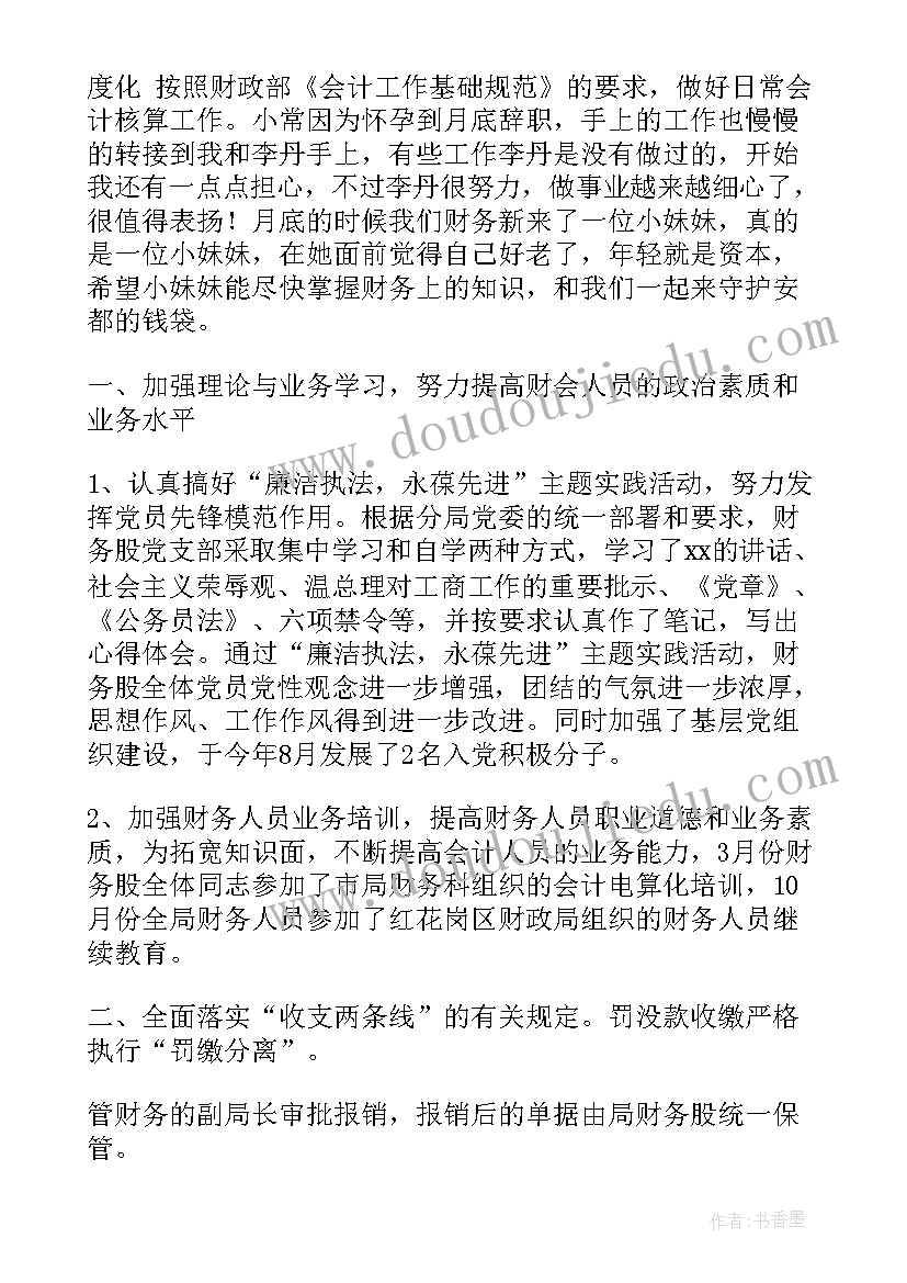 2023年委派会计轮岗工作总结(通用5篇)