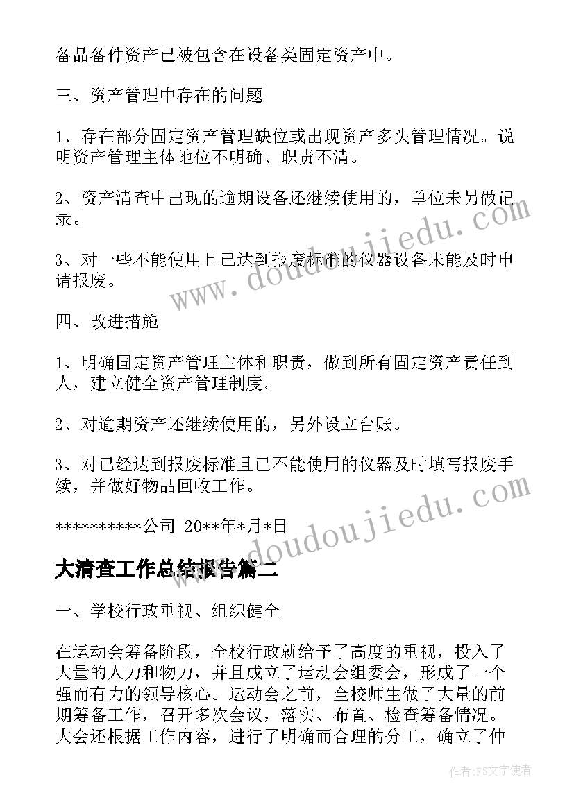 2023年大清查工作总结报告(汇总7篇)