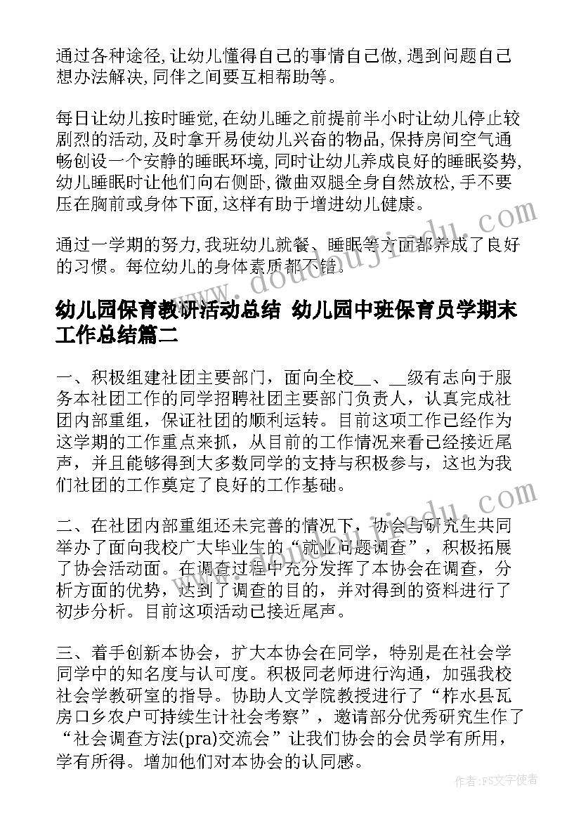 最新幼儿园保育教研活动总结 幼儿园中班保育员学期末工作总结(精选9篇)