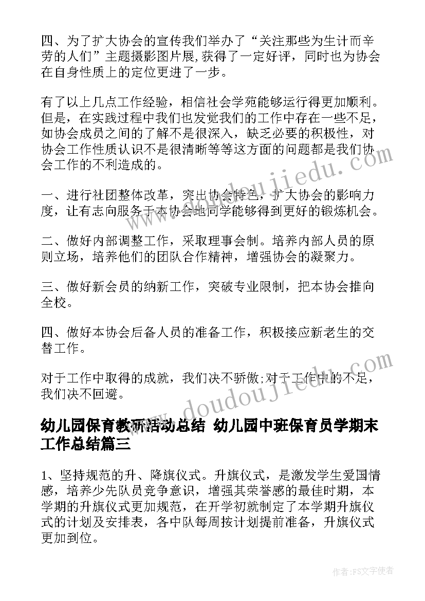 最新幼儿园保育教研活动总结 幼儿园中班保育员学期末工作总结(精选9篇)