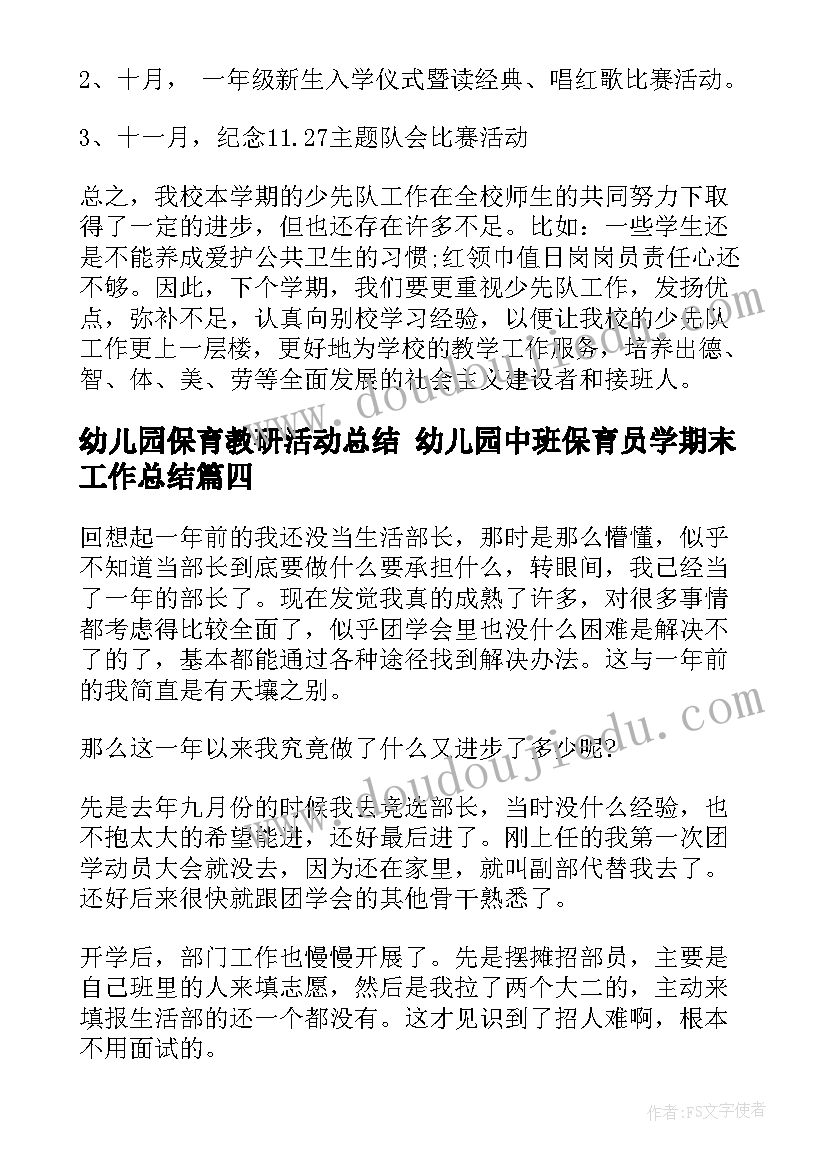 最新幼儿园保育教研活动总结 幼儿园中班保育员学期末工作总结(精选9篇)