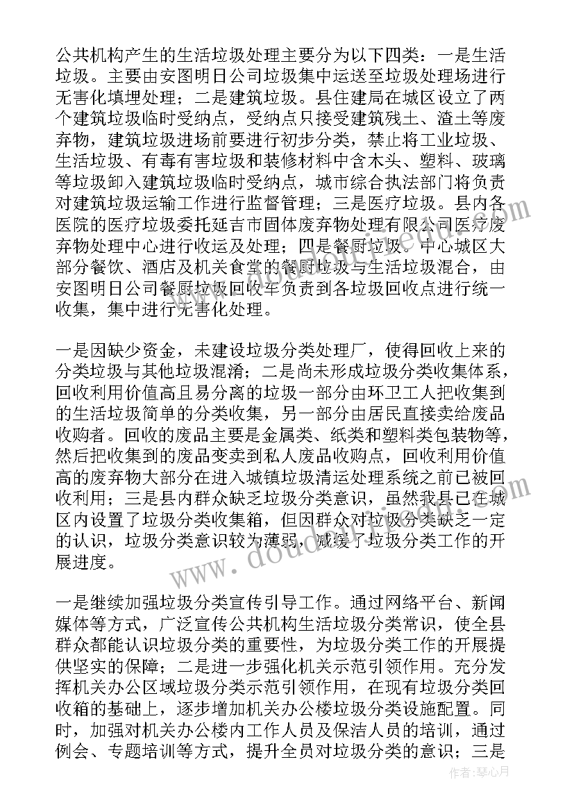 最新生活垃圾无害化处理工作情况总结(汇总7篇)