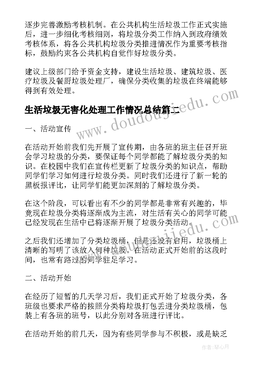 最新生活垃圾无害化处理工作情况总结(汇总7篇)