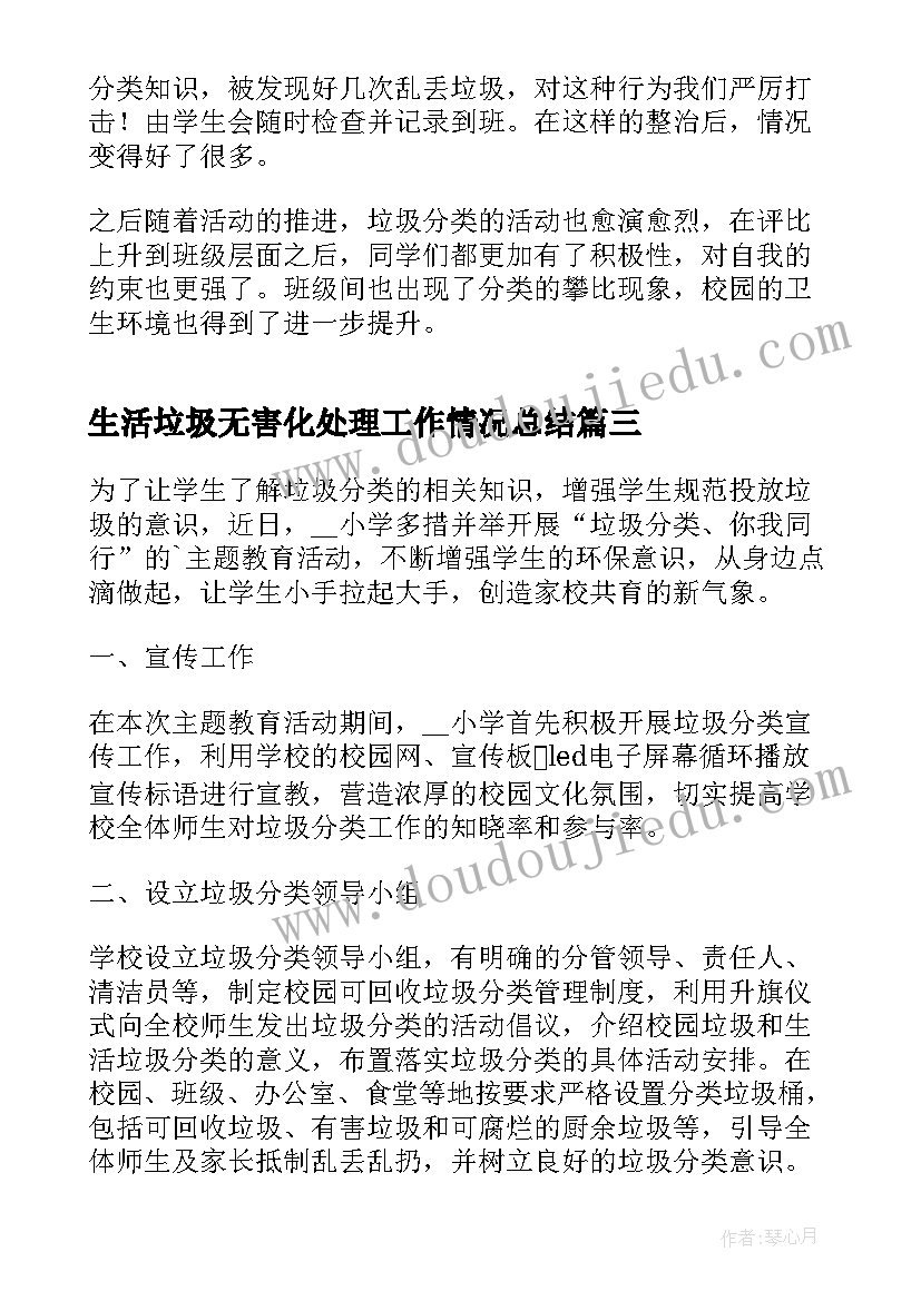 最新生活垃圾无害化处理工作情况总结(汇总7篇)