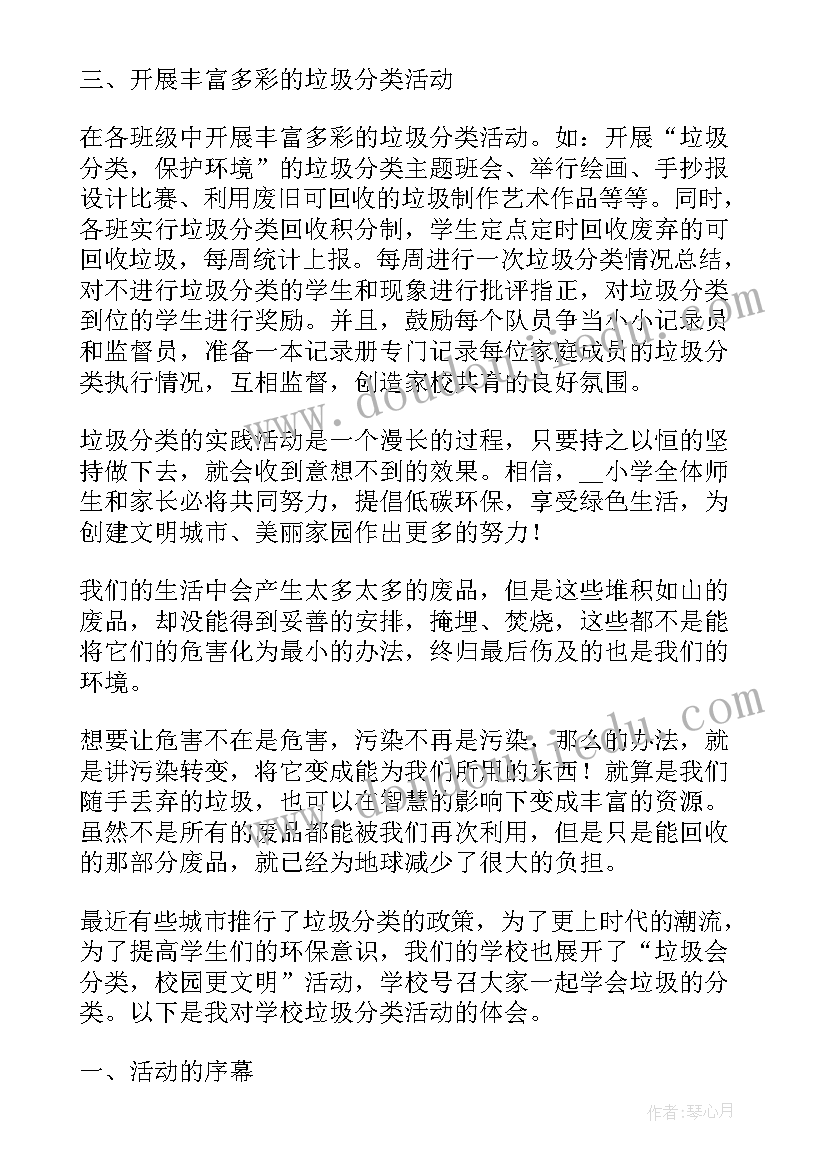 最新生活垃圾无害化处理工作情况总结(汇总7篇)