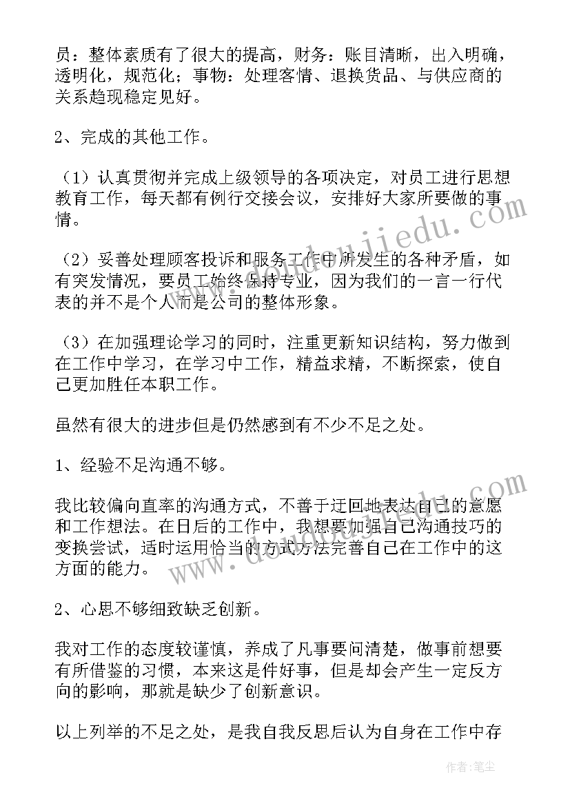 2023年海澜之家店长转正工作报告 店长转正工作总结(精选5篇)