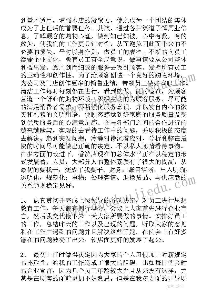 2023年海澜之家店长转正工作报告 店长转正工作总结(精选5篇)