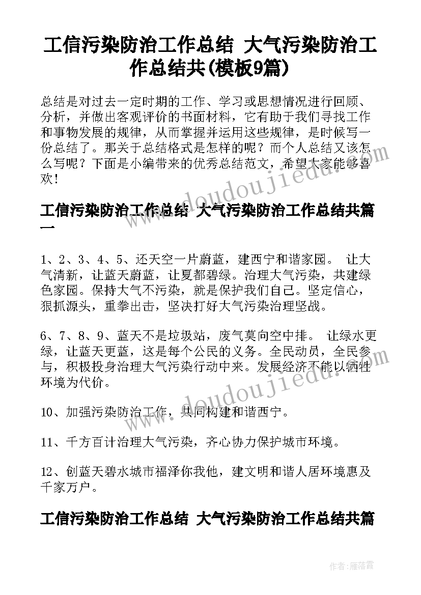 工信污染防治工作总结 大气污染防治工作总结共(模板9篇)