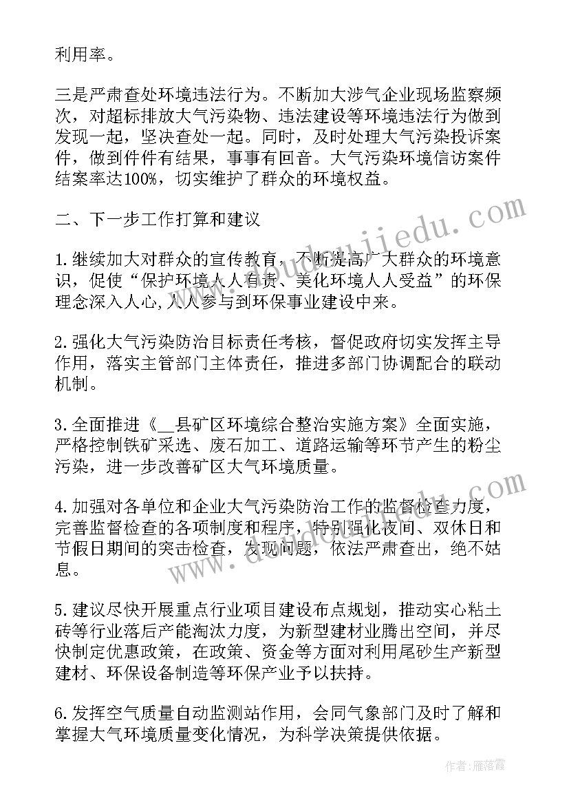 工信污染防治工作总结 大气污染防治工作总结共(模板9篇)