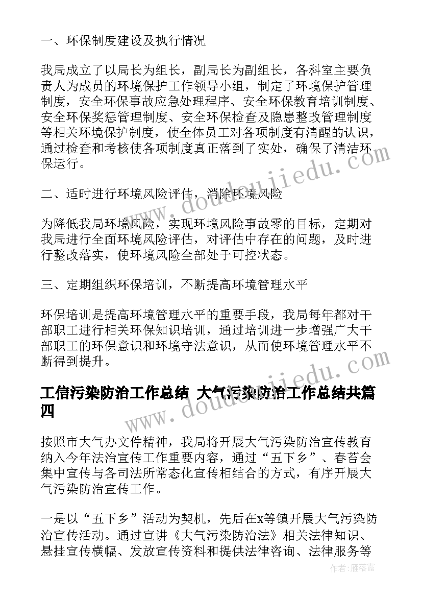 工信污染防治工作总结 大气污染防治工作总结共(模板9篇)