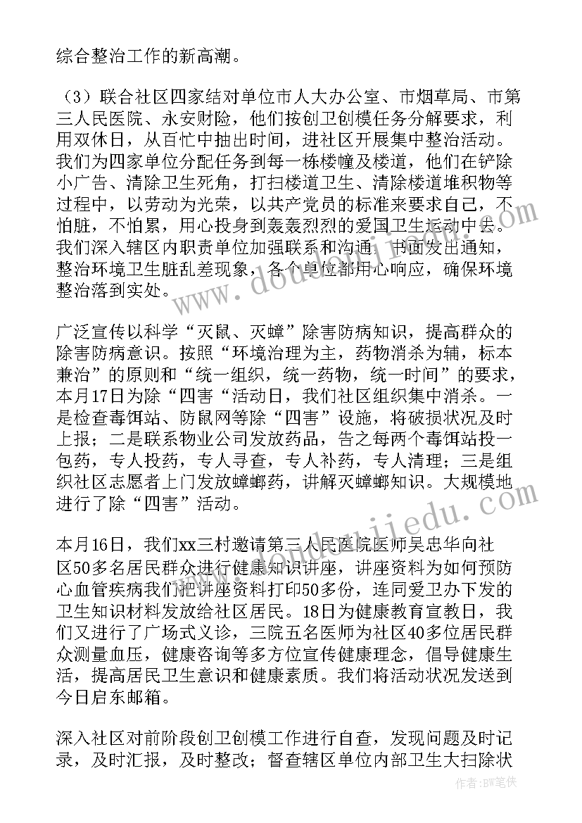 最新卫生所公共卫生服务督导整改报告(实用5篇)