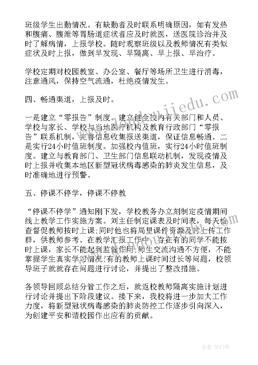 最新北京冬奥疫情防控工作总结报告 防控疫情工作总结(汇总6篇)