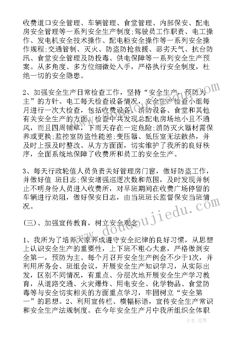 2023年新建高速前期安全工作总结(精选5篇)