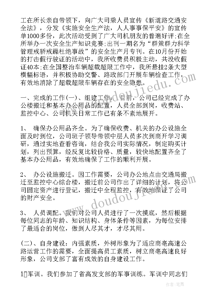 2023年新建高速前期安全工作总结(精选5篇)