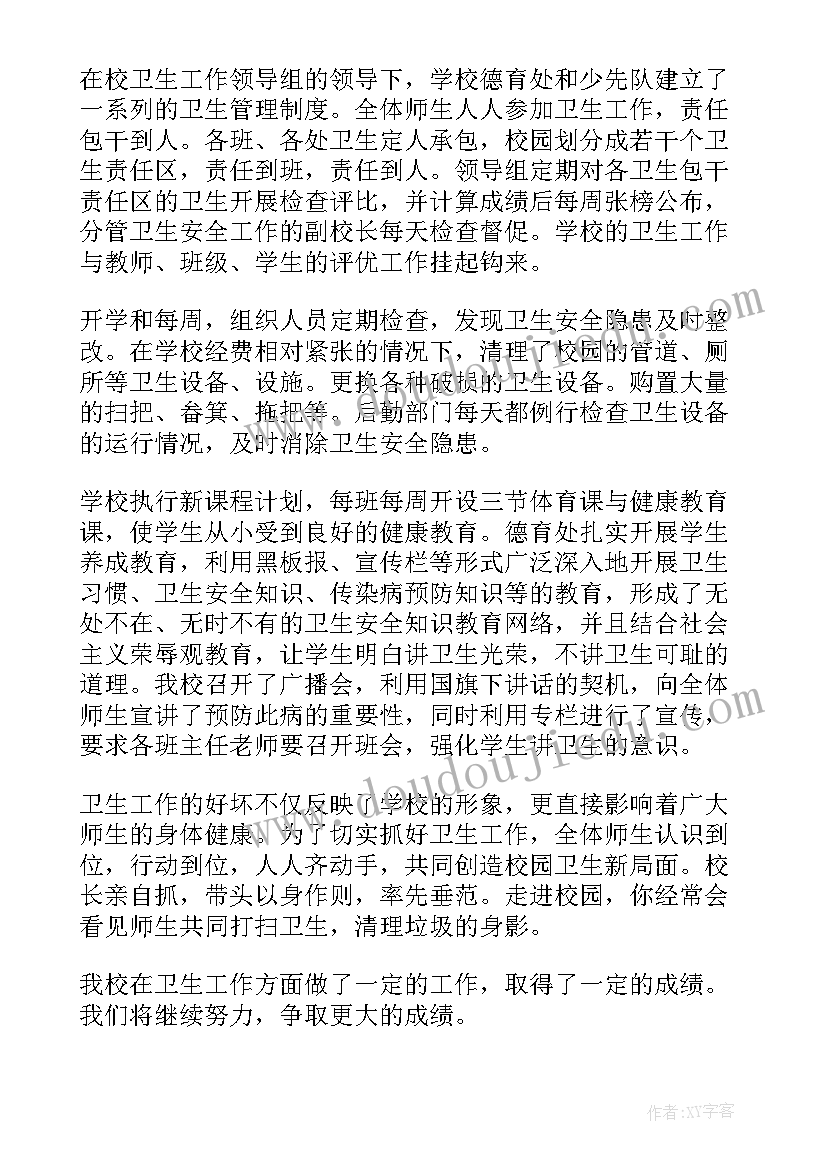 2023年学校防疫工作汇报 学校卫生防疫年度工作总结(优秀5篇)